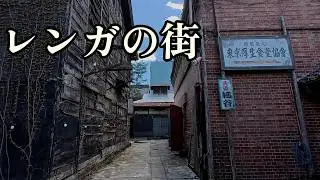 【レンガの街に残る昭和を歩く】埼玉県深谷市（字幕あり）
