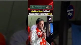 Iqbal Syed Bane Parbhani Municipal Corporation ke Mayor