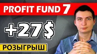Profit Fund Seven Свежая выплата и бонус для подписчиков