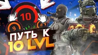 Путь до 10lvl, не все бывает так гладко, первые трудности.