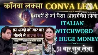 CONVA LEXA Chanting 108 | ItalianSwitchwords For Money #attractmoney#prosperity