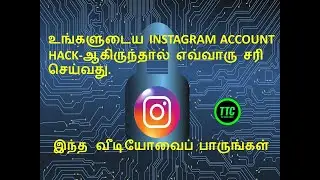 How To Secure Your Instagram Account From Hackers தமிழில் ||| TTC