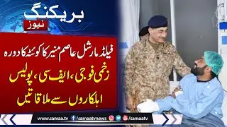Field Marshal Asim Munir Visits Quetta To Review Security Operations | SAMAA TV
