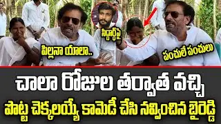 🤣🤣10 నిమిషాల నాన్ స్టాప్ బాదుడే బాదుడు🤣🤣 | Byreddy Rajashekar Reddy Comedy On Siddharth reddy | ISM