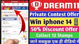 Dream11 Private Contest Passport Offer | Dream11 iphone 14 offer | How to Collect Stamps in Dream11