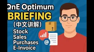 QnE Optimum Briefing 中文讲解   Stock, Sales, Purchases, E Invoice   2025 05 30 13 20