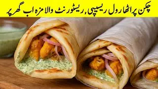 Authentic Chicken paratha roll recipe | Crispy & juicy 😋