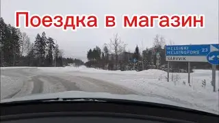 Проехался до магазина 