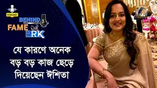 বড় নির্মাতাদের আলোচিত প্রজেক্ট কেন ছেড়ে দিয়েছিলেন ঈশিতা? | Rumana Rashid Ishita