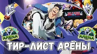 NEW ARENA MODE TIER LIST | Bleach Brave Souls #923