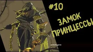 Очень важные проблемы и их решения - Гамбит - Crown Gambit #10
