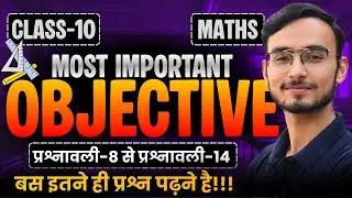 प्रश्नावली-8 से प्रश्नावली-14 के Most Important Objective | Marathon Class | Class-10th Maths