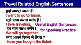 Travel Related Sentences | Common sentences related to travel यात्रा करते समय बोली जाने वाली English