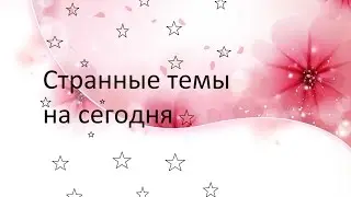 Почему : WhiteХаос?Как прошёл первый день в школе...