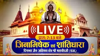 #MahaveerJiAbhishek (Raj.) | 26/12/25 | जिन अभिषेक श्री महावीर जी | #ParastvLive #Parastv
