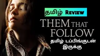 THEM THAT FOLLOW (2019) Movie Review Tamil | THEM THAT FOLLOW Tamil Trailer | Blisscinemas