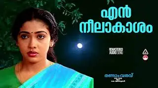 En Neelakasham Thediyanjoro |En Neelakasham|Randam Varavu Movie Song| KJ Yesudas|P Susheela|Jayaram