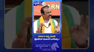 N Ravikumar Criticizes Government Pressure on Police | ಸರ್ಕಾರ ತಪ್ಪು ಮಾಡಿ ಪೊಲೀಸ್&zwnj; ಮೂತಿಗೆ ಒರೆಸಿದ್ರು