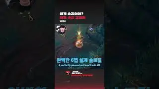 This is a solo kill? The textbook to mid solokills #Calix