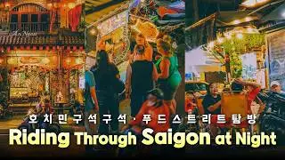 [ᴠɴ] 호치민의 밤을 달리다, 로컬 가이드 투어 | Saigon Night Scooter Tour