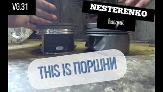 НАКОНЕЦ-ТО КУПИЛ ПОРШНИ НА М62!