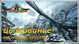 Каменный дом и не правильная лошадь - VALGUERO - AVALON ARK | ARK: Survival Evolved