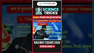 Science Short Trick - Vitamin का Question #shortsfeed #railwayshortstrick #sciencetricks
