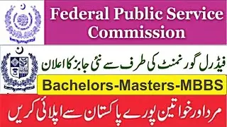 New Jobs in Federal Public Service Commission 2020 || FPSC Jobs 2020 || Multiple positions in FPSC