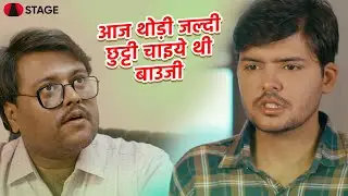 Leave The Office Early Day - Group D | Haryanvi Web Series | STAGE APP