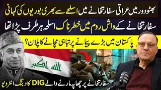 Arms Cache Found at Iraqi Embassy During Bhutto Era | DIG Reveals Shocking Details