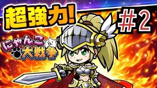 「にゃんこ大戦争」新キャラのひなが強すぎる