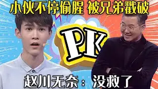 【愛保下飯特輯】小夥不停偷腥 ，被兄弟戳破， 這女人竟被幾句甜言蜜語騙得團團轉，趙川無奈：沒救了#情感 #愛情保衛戰