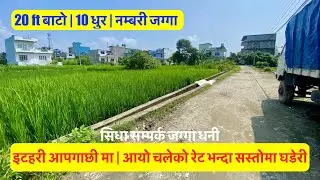 4.10 lakh Dhur| 10 Dhur | itahari Aapgachi| Dherai Sasto Jagga| land sale in itahari nepal #itahari