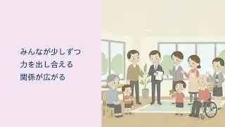 「室蘭市地域がつながる町内会ささえあい条例」PR動画