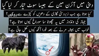 Random Facts Around the World | Part 41 | Urdu / Hindi