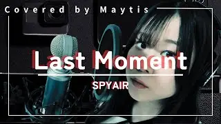 【歌ってみた】Last Moment / SPYAIR【Covered by めいてぃす】