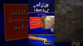 Sugar Price Hike Sparks Public Concern | Breaking News | Geo News