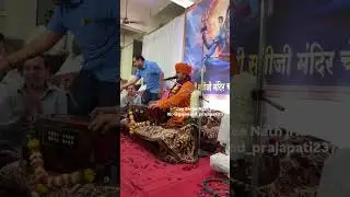 Jay Shree Nath ji ki #gulabnathji #gulabnathjibhajan #17गोतकि18मुतभोलारामनिमली 
