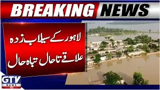 Flood Disaster in Punjab | Dangerous Situation in Lahore | Breaking News