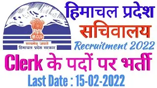 HP SECRETARIAT CLERK RECRUITMENT 2022