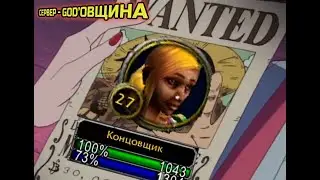 GODОВЩИНА - лучший сервер в мире(для Jabo)! BAD PLAY = DEATH!  Ведущий радиоканала Скуфское Радио