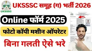 UKSSSC 2025 Form Fill Kaise Kare? | 57 New Vacancy Step-by-Step Apply | UKSSSC Group C 2025 -26