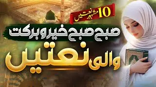 Beautifull Naats 2026 || Soft & Sweet Voice || Best Naat