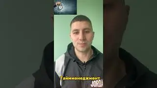 Таймменеджмент