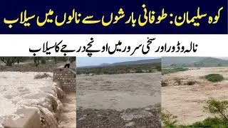 Heavy Rain And flood in Koh e suleman