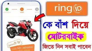 Ring id কে বাঁশ দিন সবাই | Ring ID New Offer 2020 | Ringbit 2020 | Online Income 2020