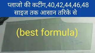 plazo का आसन अलग अलग साइज का कितना होना चाहिये