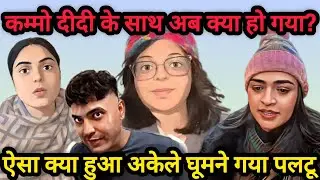 Kammo Didi Ke Chatoran Ne Karaye Beizzati😧 Paltu Akele Kaha Ghumne Chala Gaya😱 The Harsh Truth 2.0