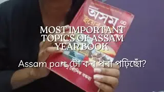 Самые важные темы годового альбома «Ассам». Вы читали часть про Ассам? #assamexam #adre #assam