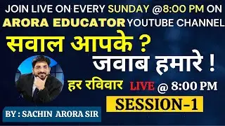 सवाल आपके जवाब हमारे || Every Sunday QnA / Session-1 ||  By Sachin Arora Sir || Arora Educator ||